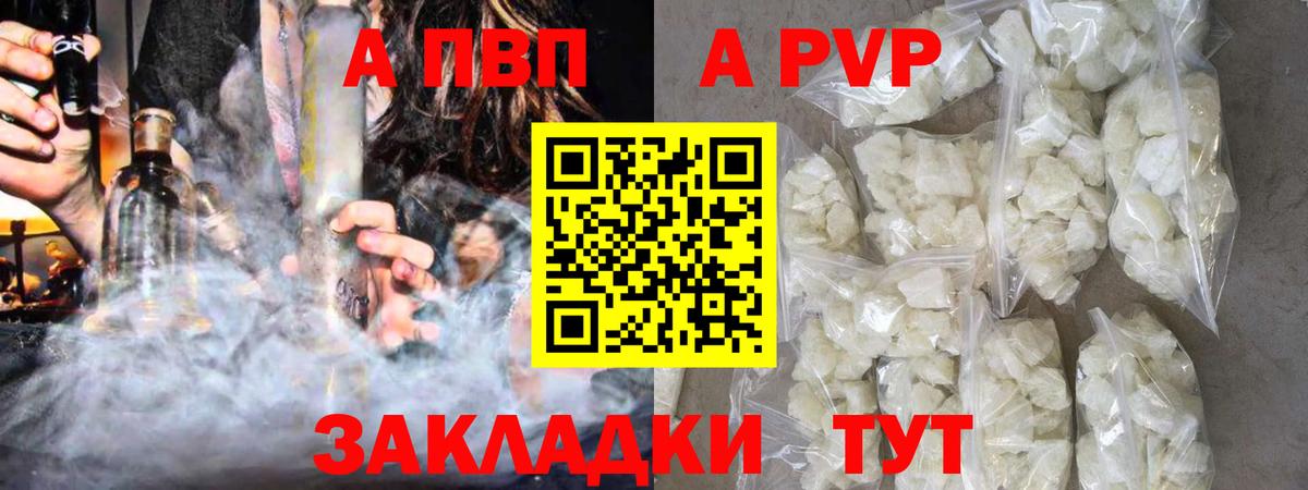 Alfa_PVP Crystall  Alfa_PVP крисы CK  Вход с VPN  А ПВП крисы CK  Alpha-PVP  Черногорск 