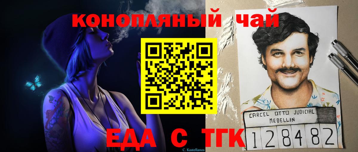 Еда ТГК конопля Черногорск