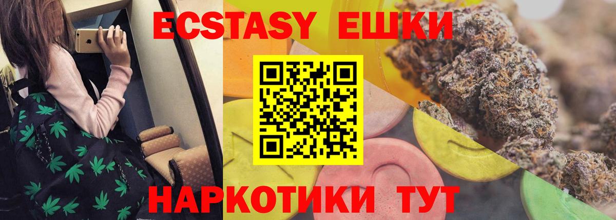ЭКСТАЗИ  Ecstasy 250 мг  Черногорск  Вход с VPN  Экстази ешки 