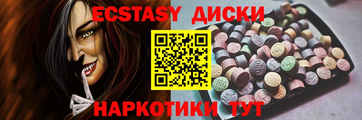 Экстази 250 мг Черногорск
