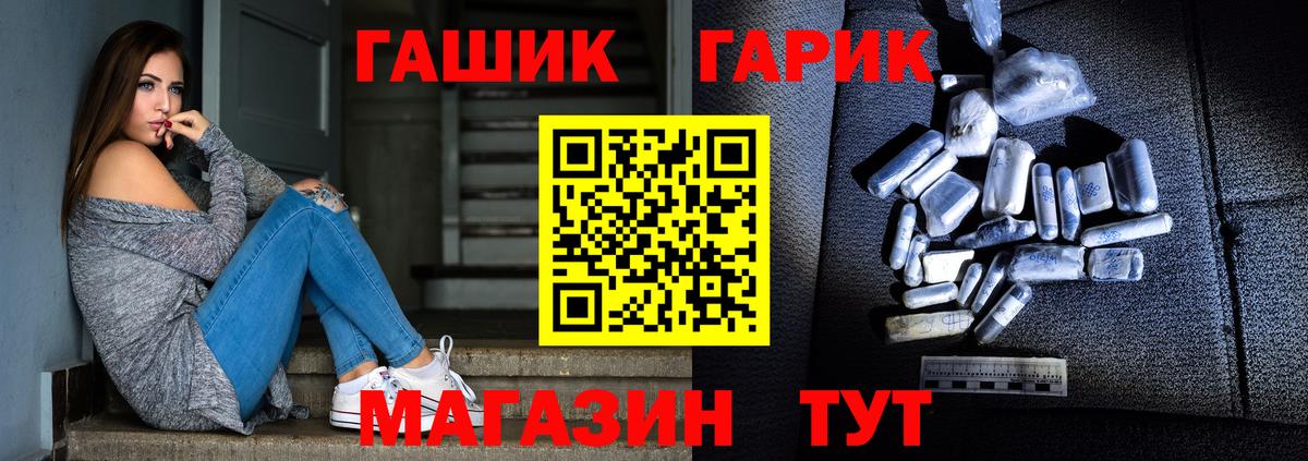 ГАШ хэш Черногорск