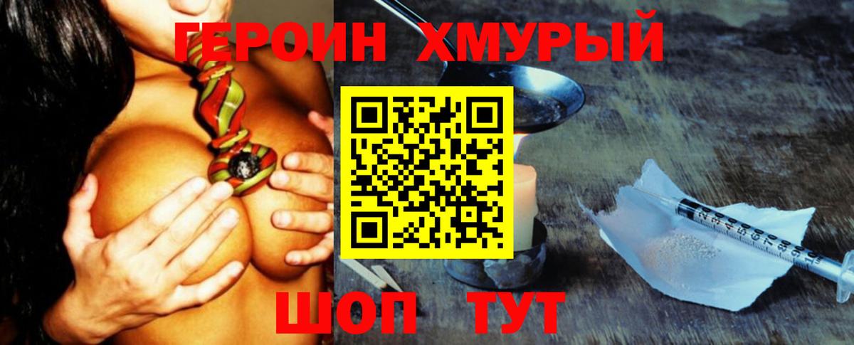 ГЕРОИН  ГЕРОИН Heroin  Вход с VPN  Черногорск 