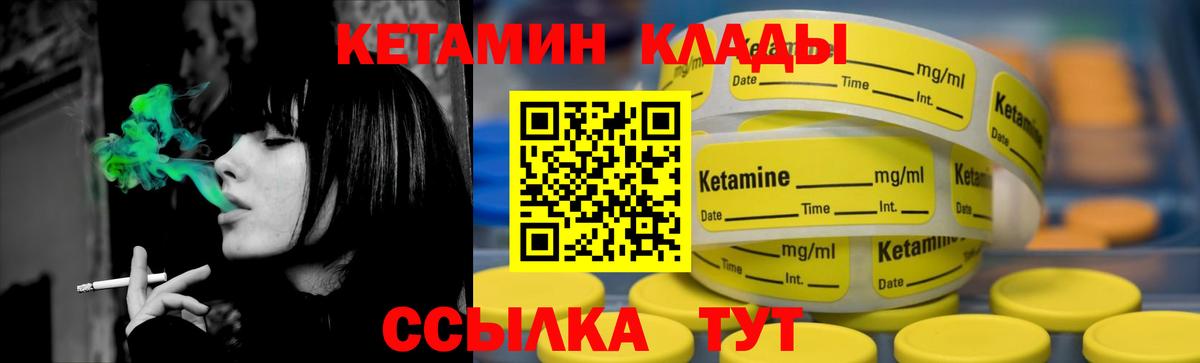 КЕТАМИН VHQ Черногорск