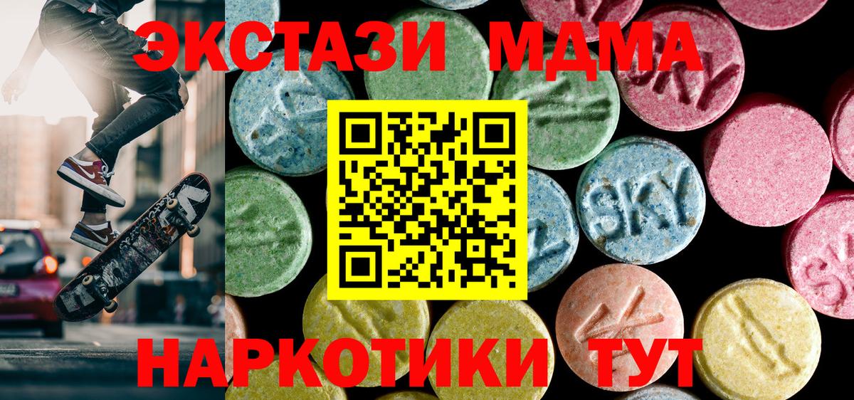Черногорск  МДМА кристаллы  Вход с VPN  MDMA  МДМА молли 