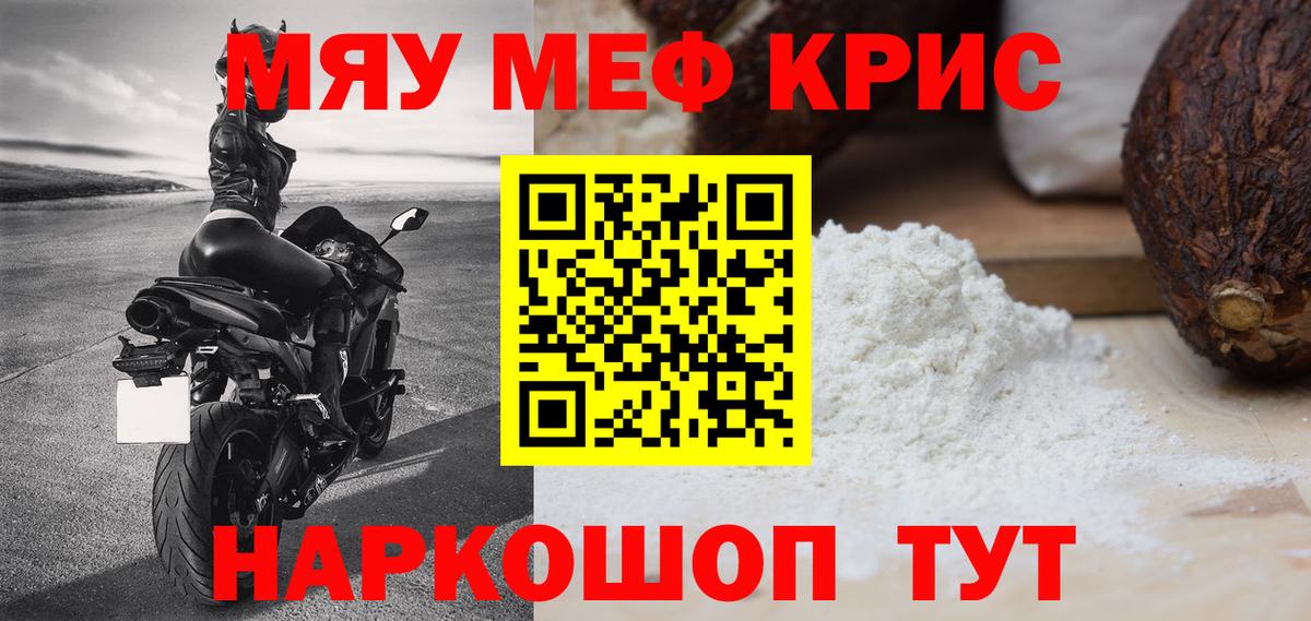 Мефедрон кристаллы Черногорск