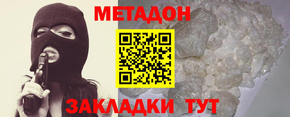 МЕТАДОН мёд Черногорск